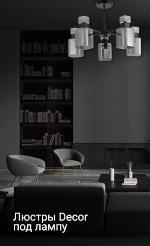 Люстры Decor под лампу